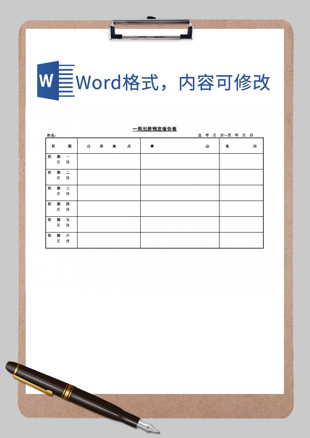 WPS模板免费下载Word，打造便捷的文档处理通道