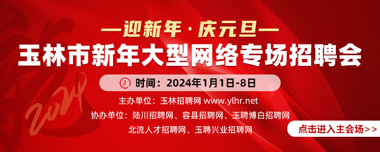 玉林招聘网最新招聘信息汇总与解析