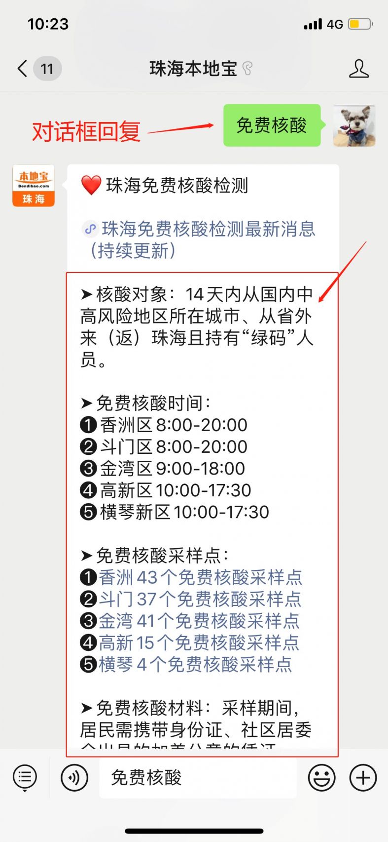 珠海全面核酸检测动态解读，最新消息与精准防疫策略